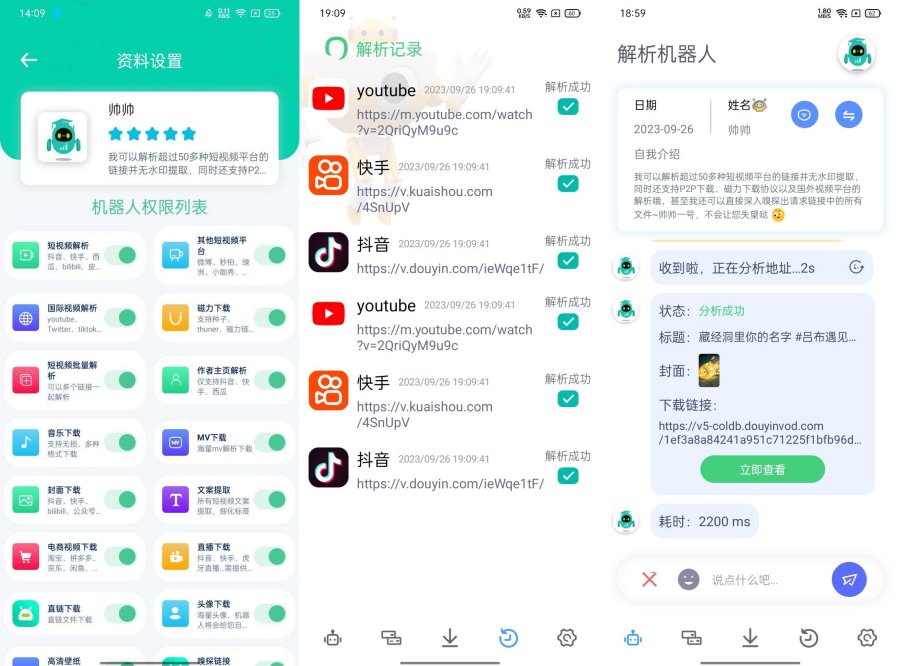 解析机器人1.1.4超50+短视频无水印提取-达令博客