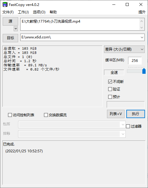 FastCopy文件快速复制5.11.3汉化版-达令博客