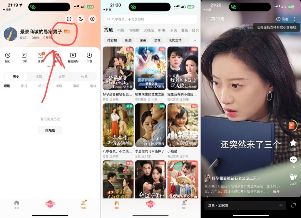 iOS 红果短剧 6.6.1 VIP版-达令博客