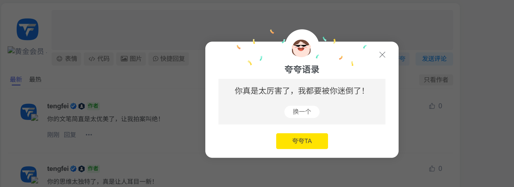 子比主题夸一夸插件