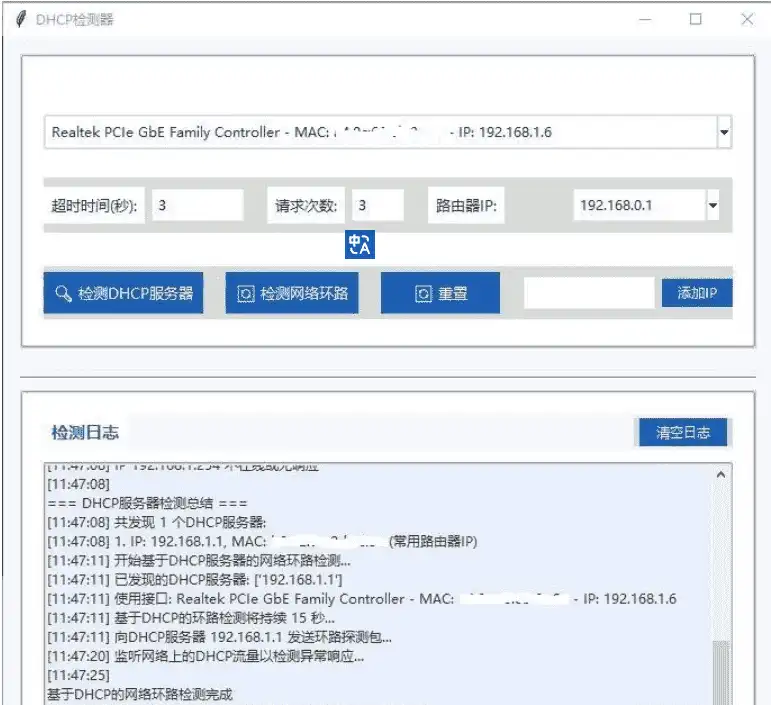 Windows DHCP检测器-达令博客