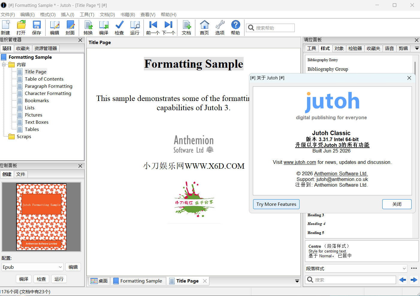 电子书制作工具Jutoh v3.31.7中文便携版-达令博客