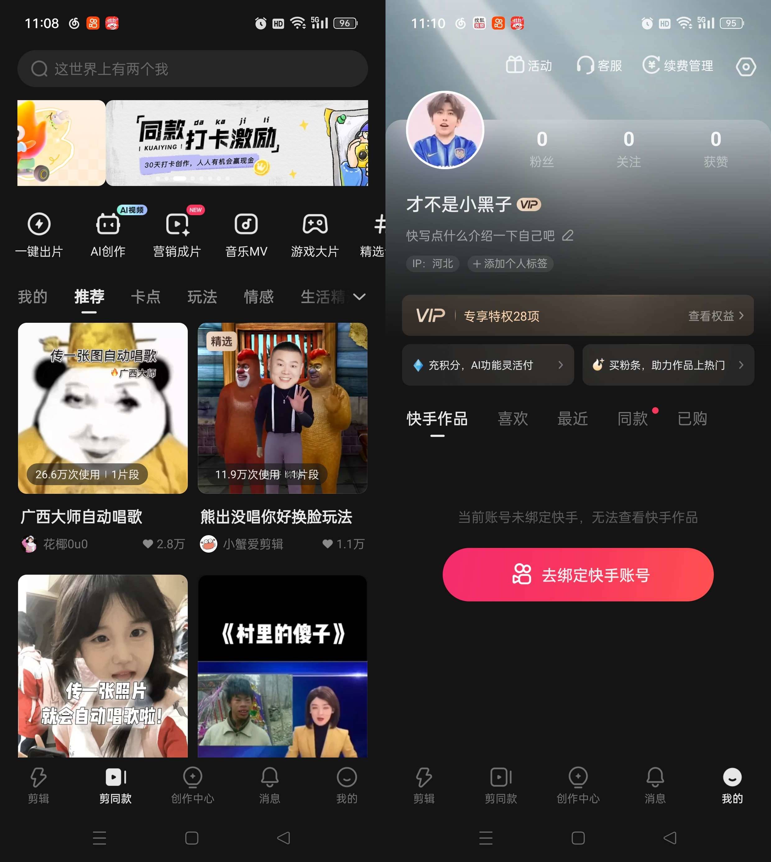 快影视频剪辑 v6.64.0.664004 解锁会员版