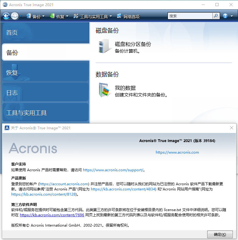 Acronis True Image v30.2.1.42902-达令博客