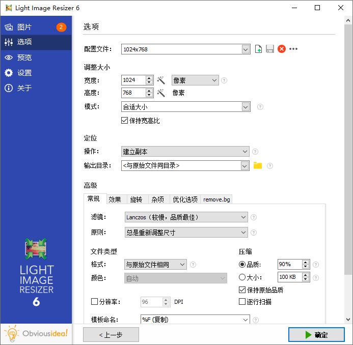 图片批量处理Light Image Resizer v7.6.0.159-达令博客
