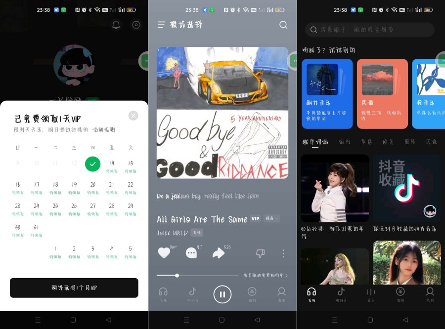 汽水音乐解锁会员模块轻松去广告得会员-达令博客