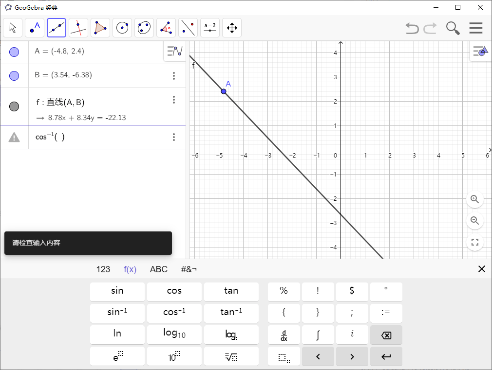 GeoGebra v6.0.919.1多平台版-达令博客
