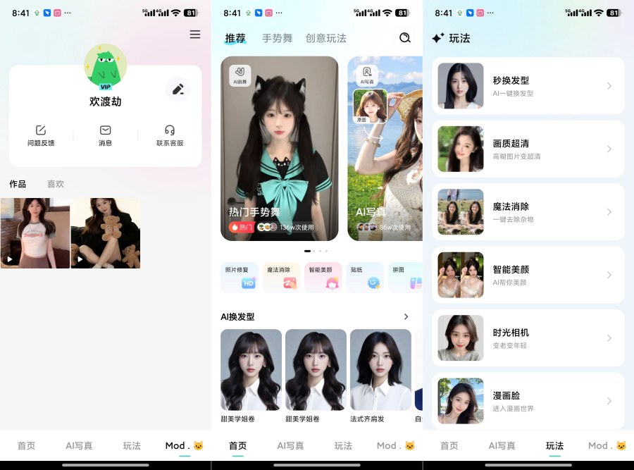 AI奇遇照片1.0.00.030解锁会员及功能AI换脸-达令博客