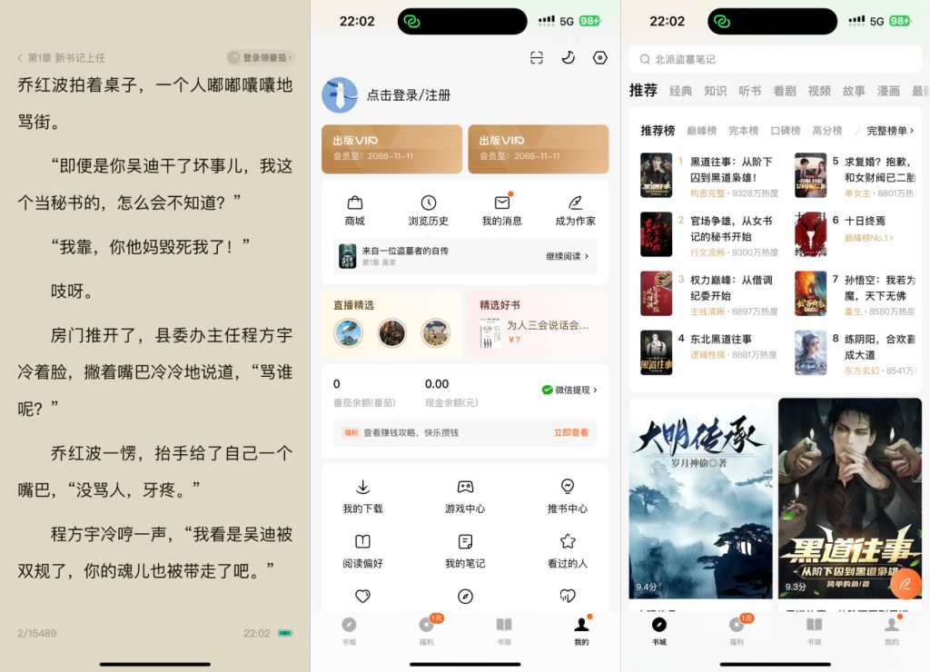 iOS番茄小说 6.5.3 优化版-达令博客