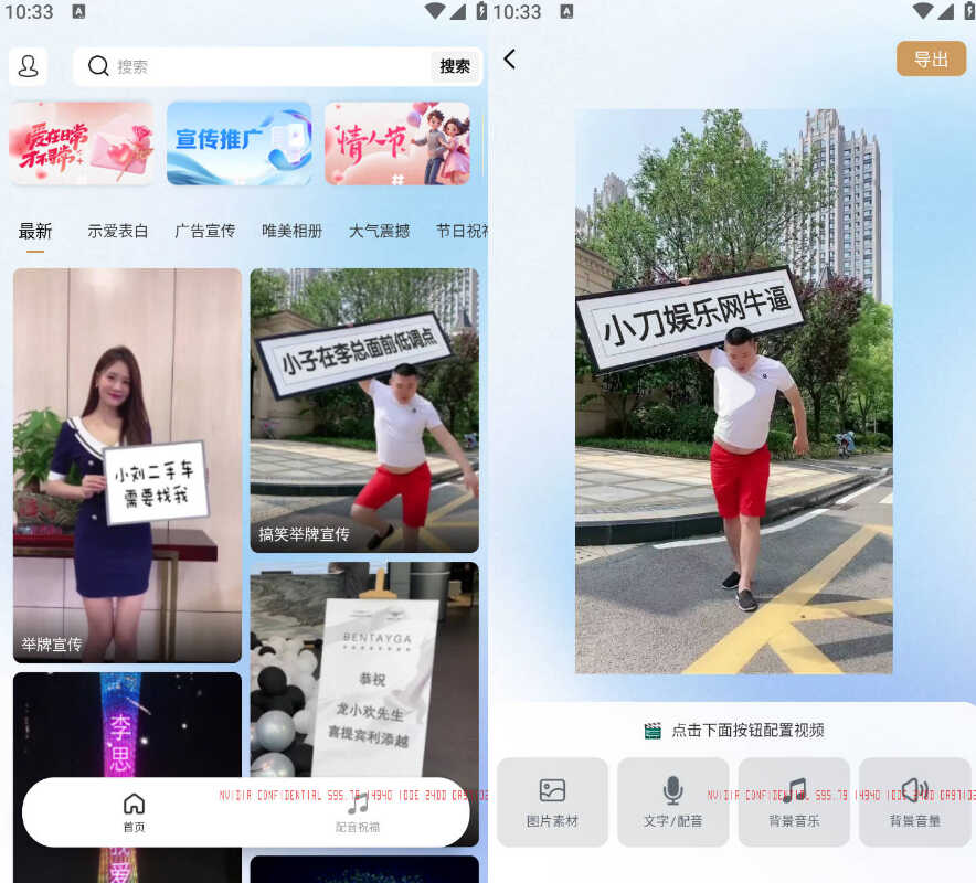 安卓搞笑表白祝福视频制作 v1.5-达令博客