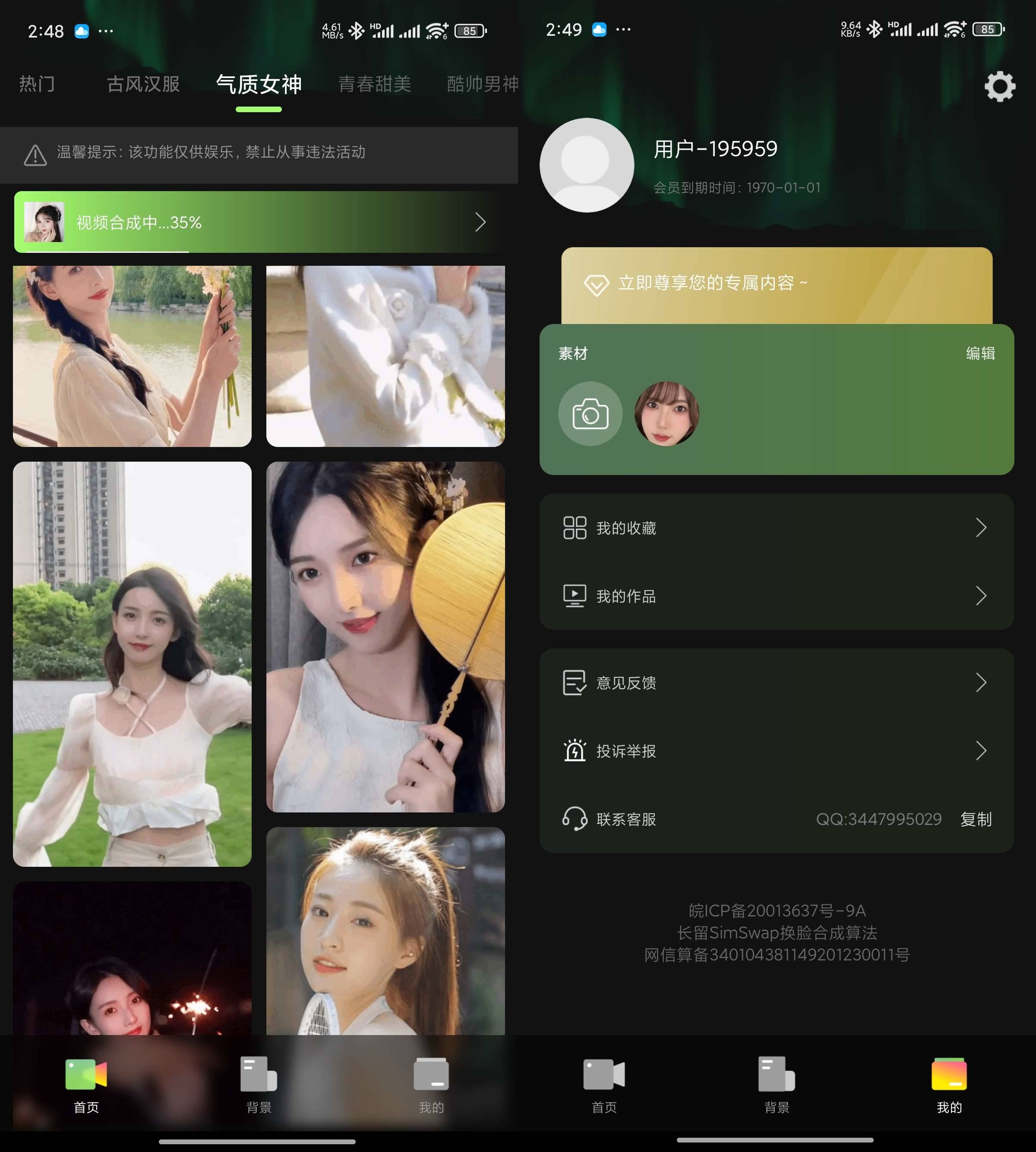 Android 换脸变装视频秀 v1.2.4 美女视频AI换脸