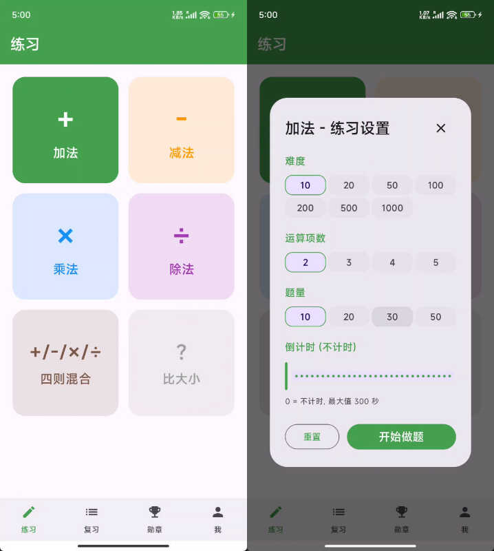 安卓儿童算术练习APP-达令博客