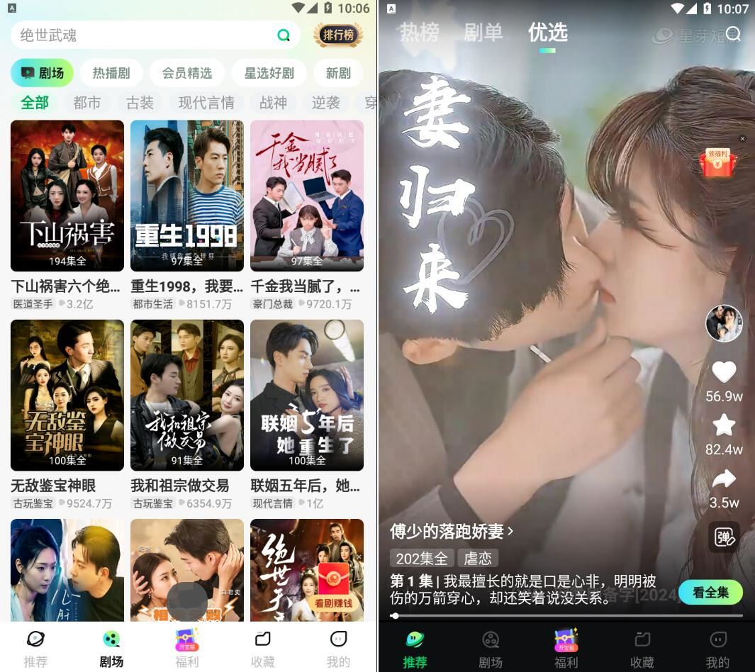 星芽免费短剧_3.9.3去广告版-达令博客