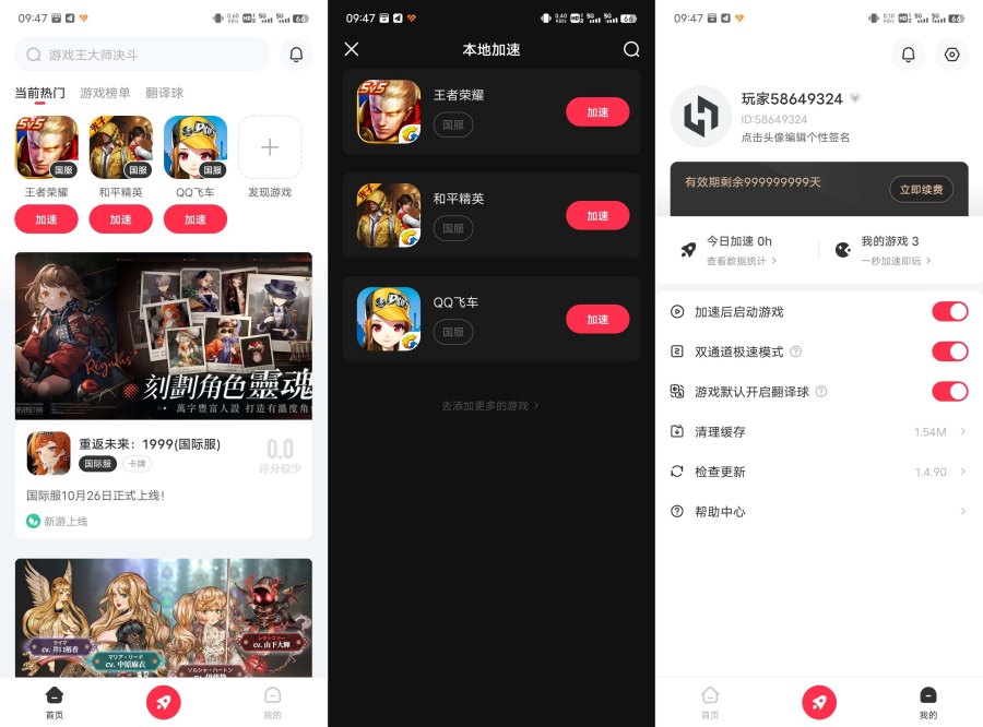 小黑盒加速器1.4.94 解锁会员功能-达令博客