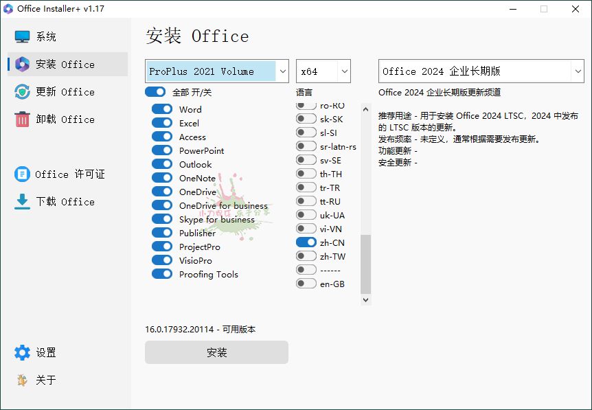 Office Installer安装工具v1.36-达令博客