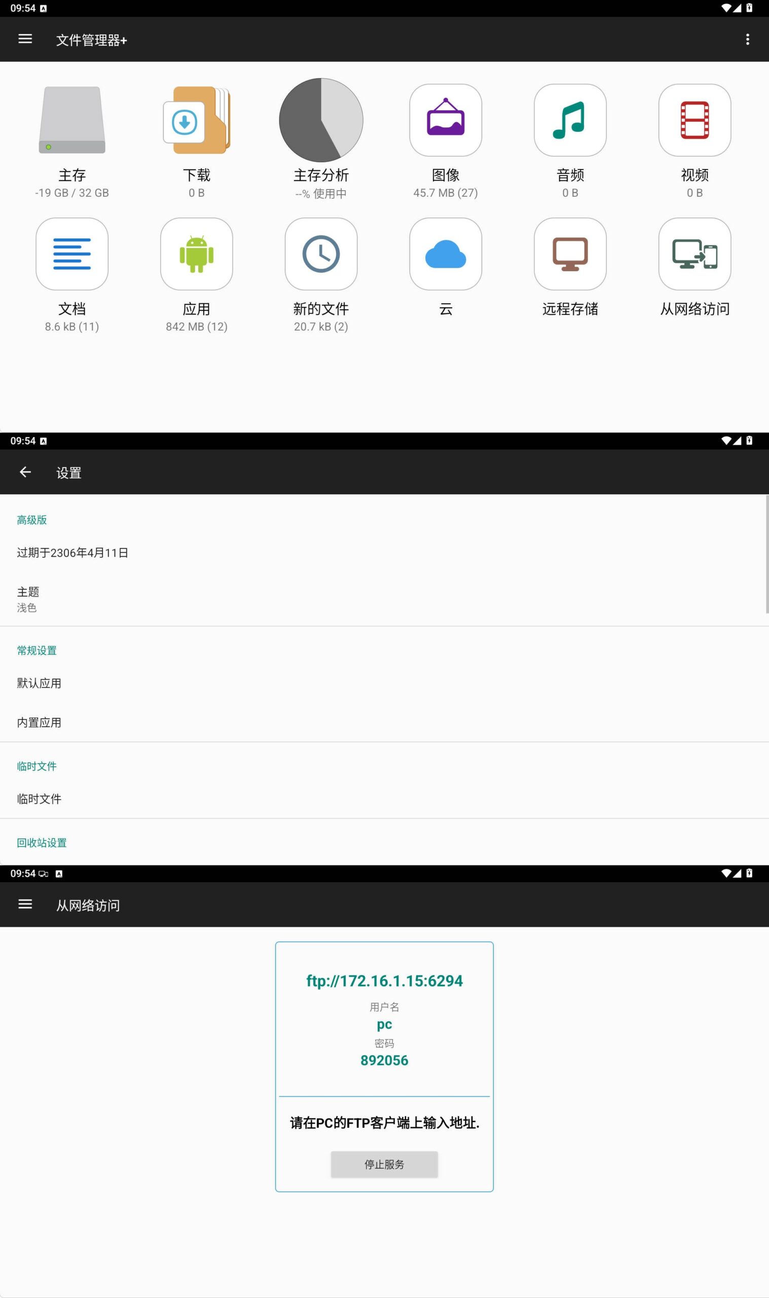 安卓文件管理器+ v3.8.4 高级版-达令博客
