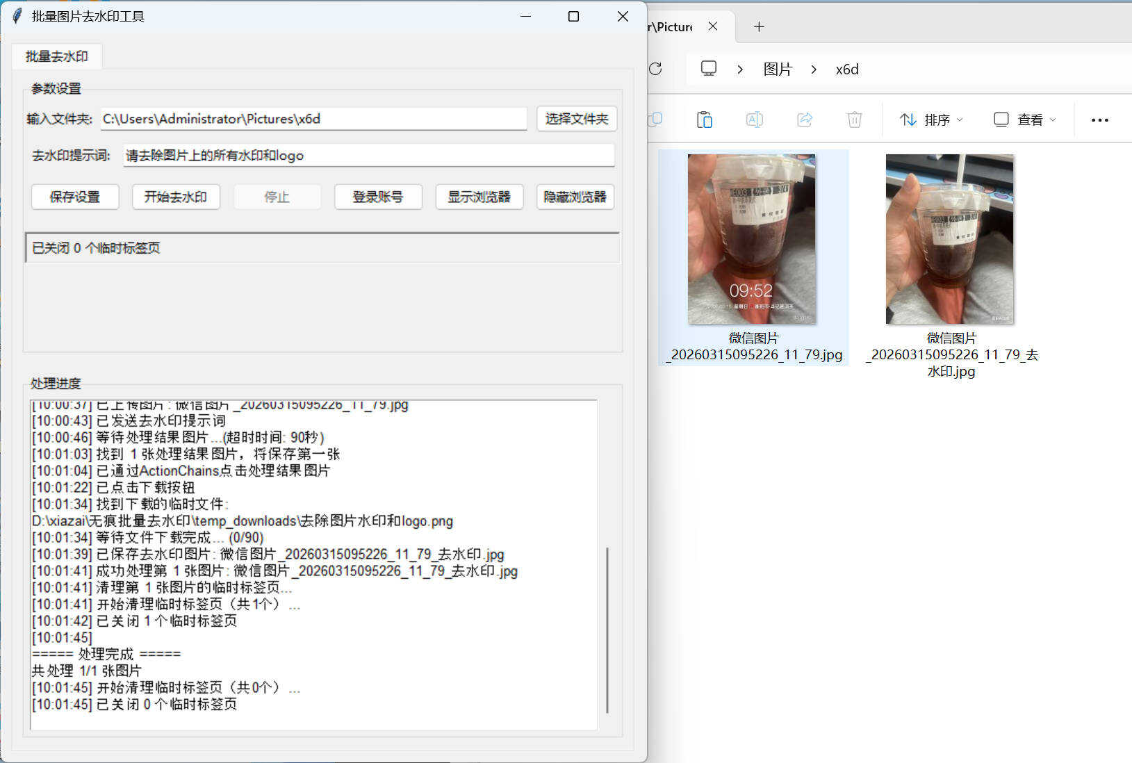 豆包Ai 图片批量去水印工具 v1.0.0-达令博客