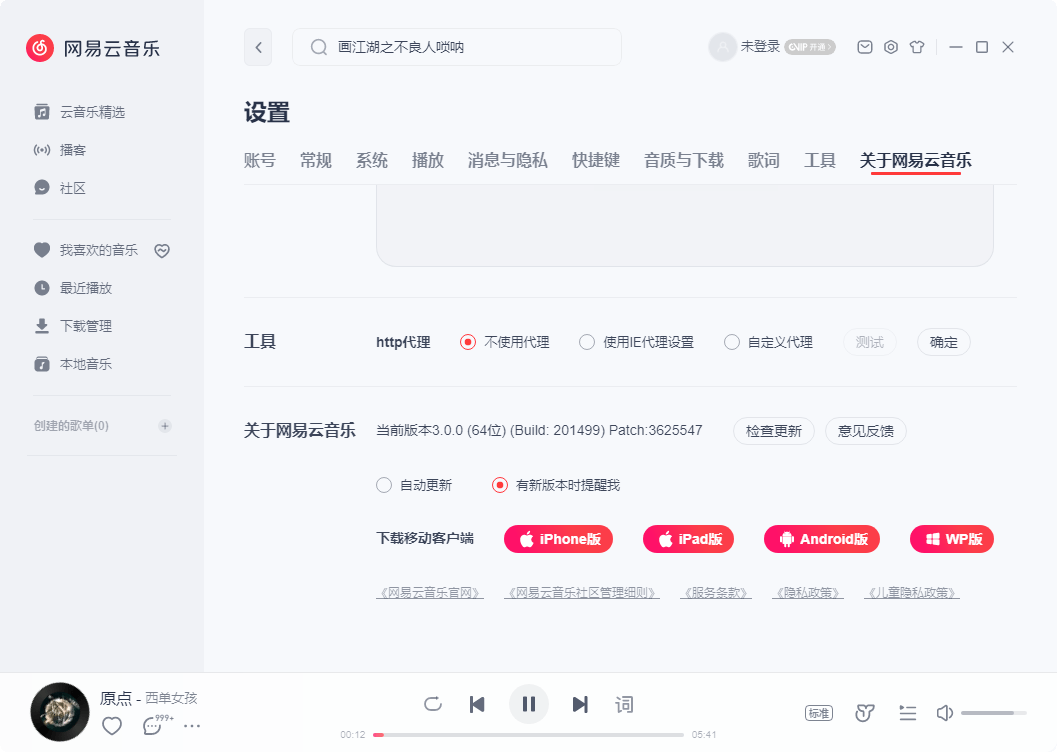 网易云音乐v3.1.34.205281绿色版-达令博客
