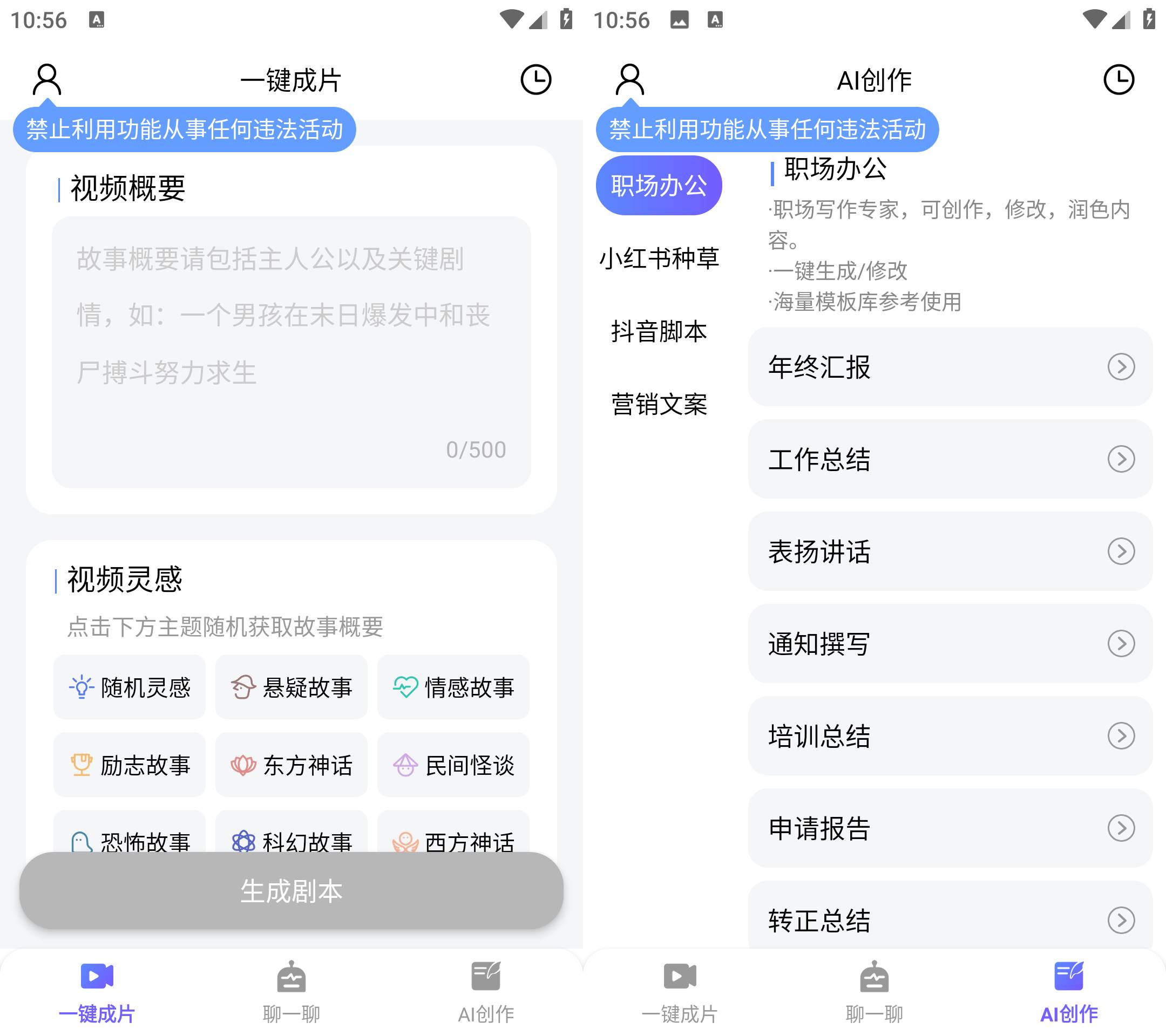 Android AI绘图写作精灵 v1.1.0去广告解锁会员版-达令博客