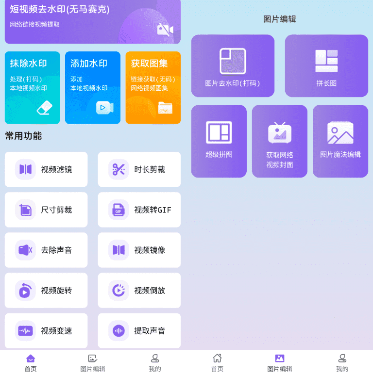 Android 免费视频去水印擦除大师_v3.7.7-达令博客