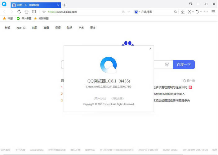 QQ浏览器 v20.1.7293.400剔除驱动优化版-达令博客