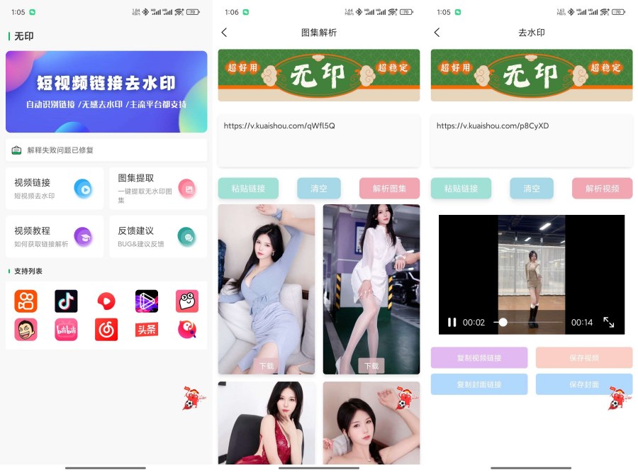 无印去水印1.9短视频去水印工具图集一键解析-达令博客