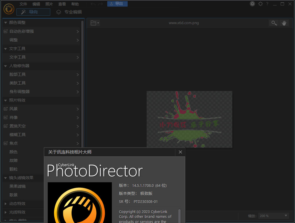 PhotoDirector相片大师v18.0.0715.0高级版-达令博客
