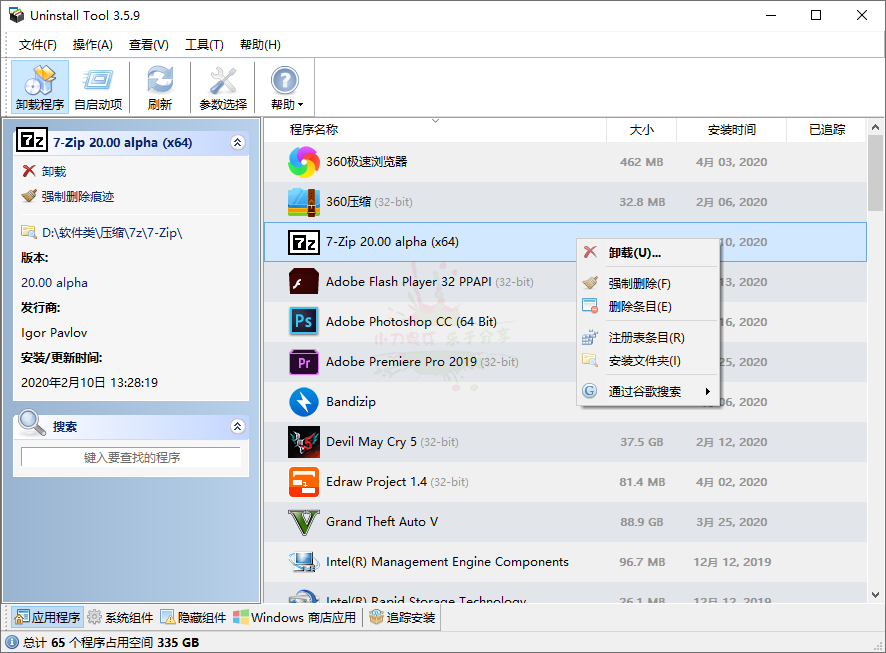 Uninstall Tool v3.8.2.5761便携版-达令博客