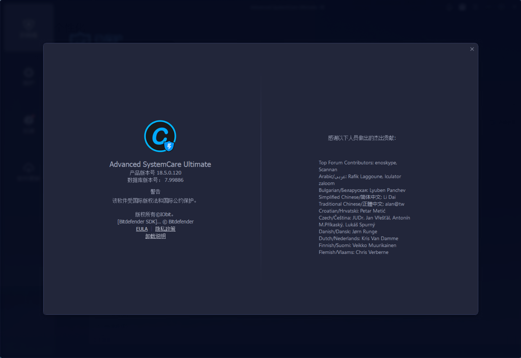 Advanced SystemCare Ultimate18.5.0.120 直装版-达令博客