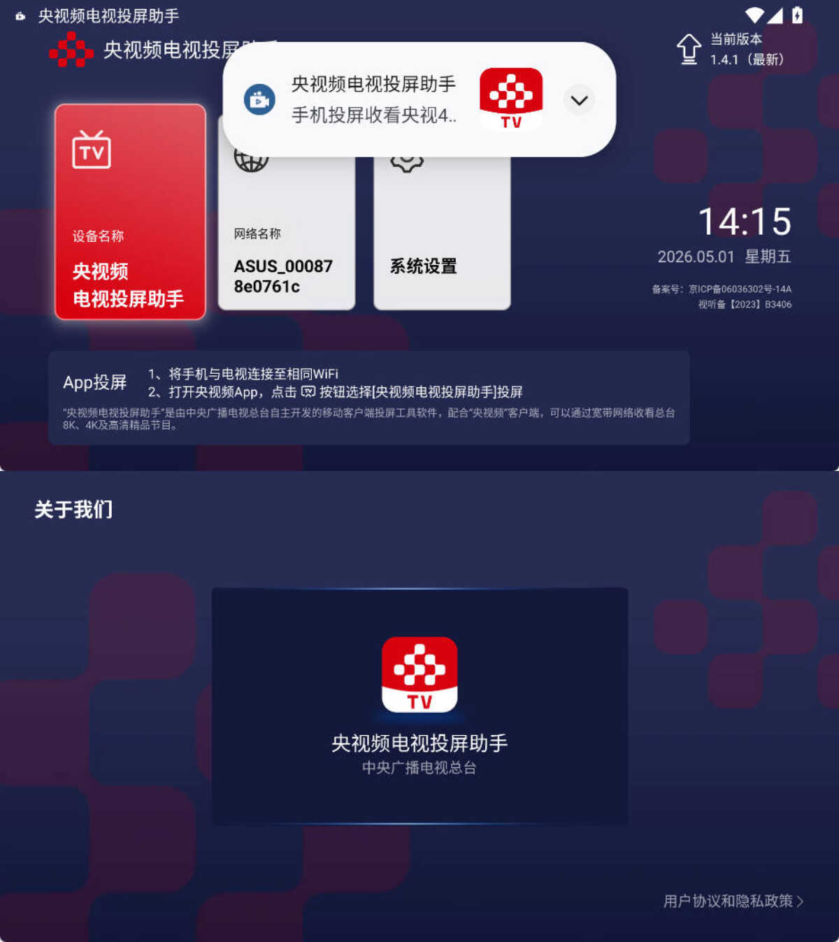安卓央视频电视投屏助手v1.4.1-达令博客