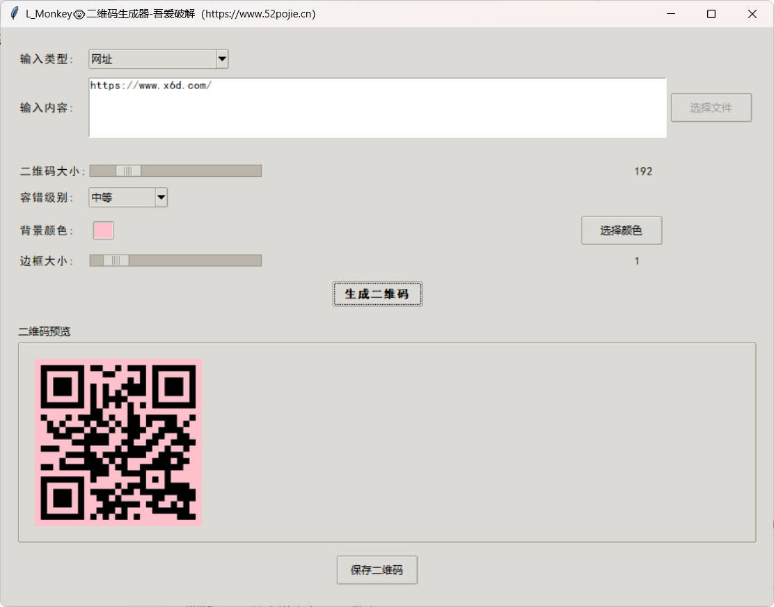 本地二维码生成小工具 V0.0.1-达令博客