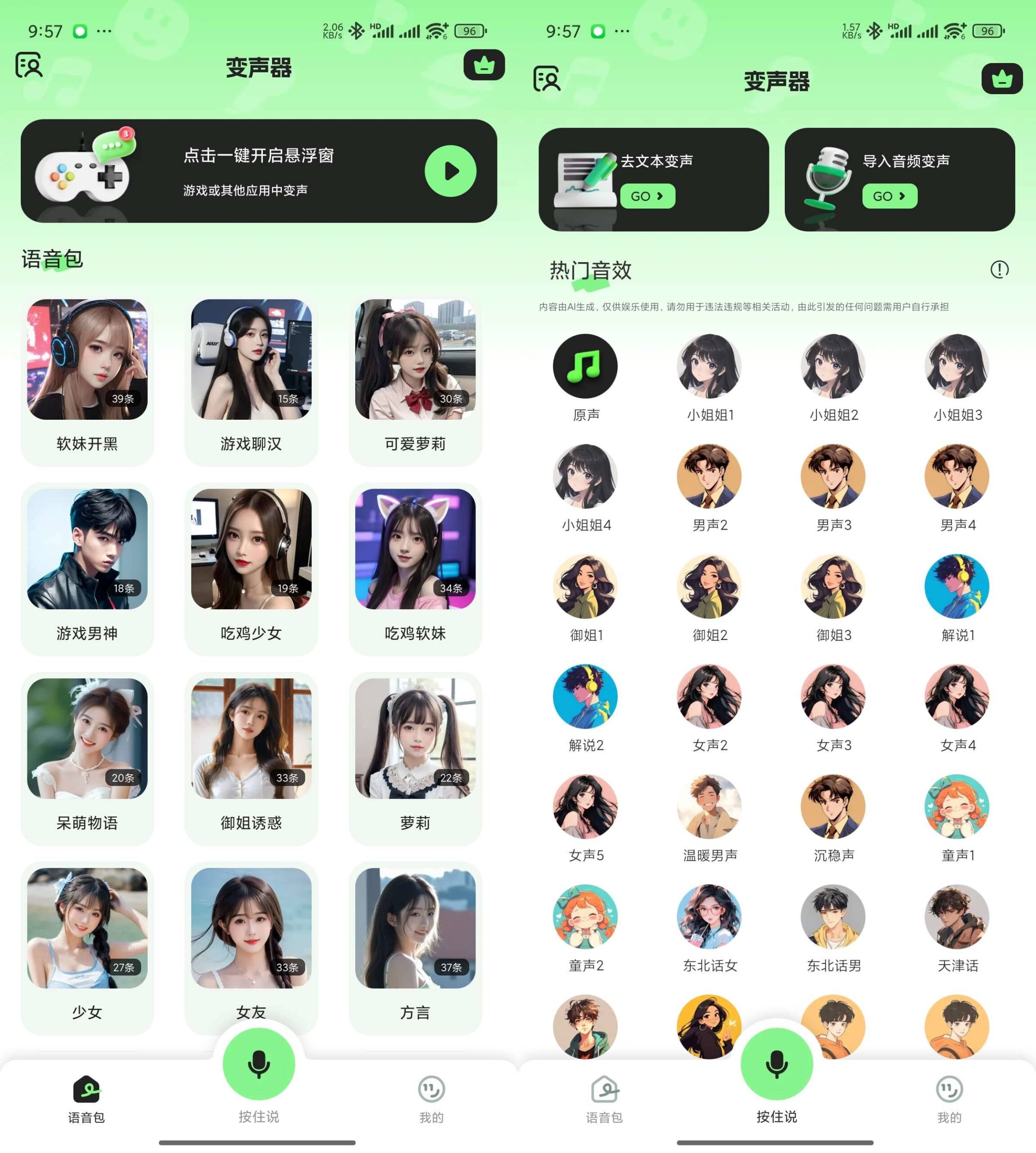 Android 变声器fox v1.6.2 解锁会员版-达令博客