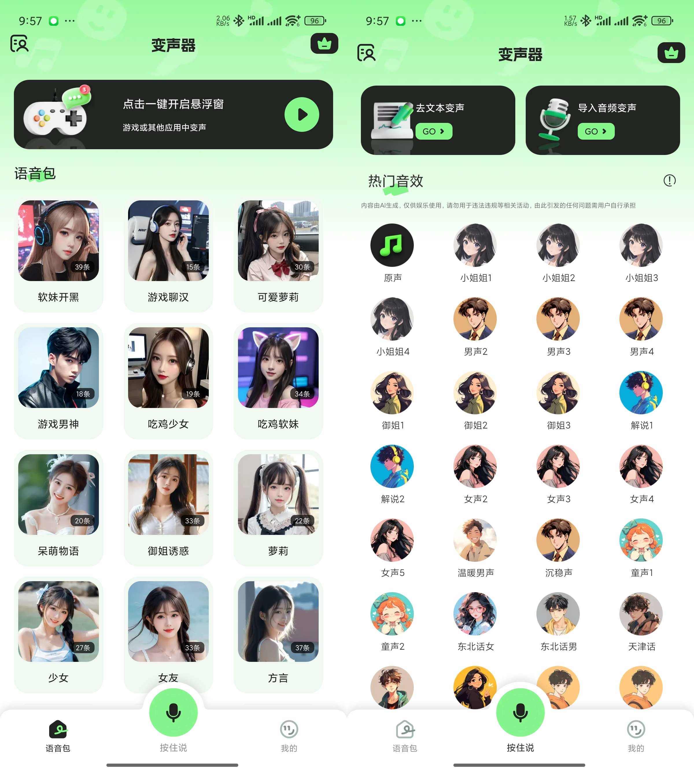 Android 变声器fox v1.6.2 解锁会员版