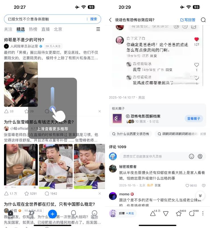 知乎 10.93.0插图