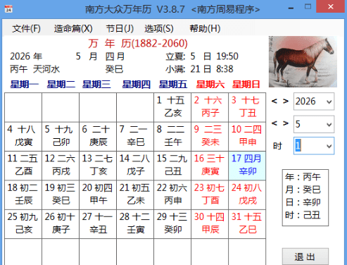 Windows 南方大众万年历_v3.8.7 单文件版-达令博客