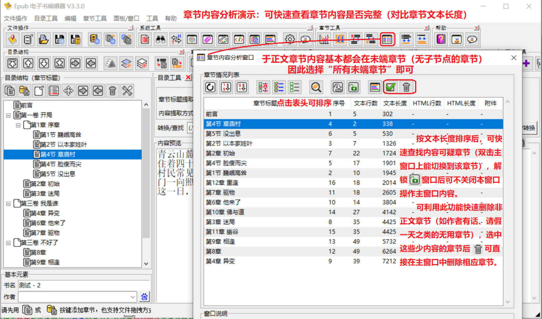 ePub电子书编辑器 V3.3.0-达令博客