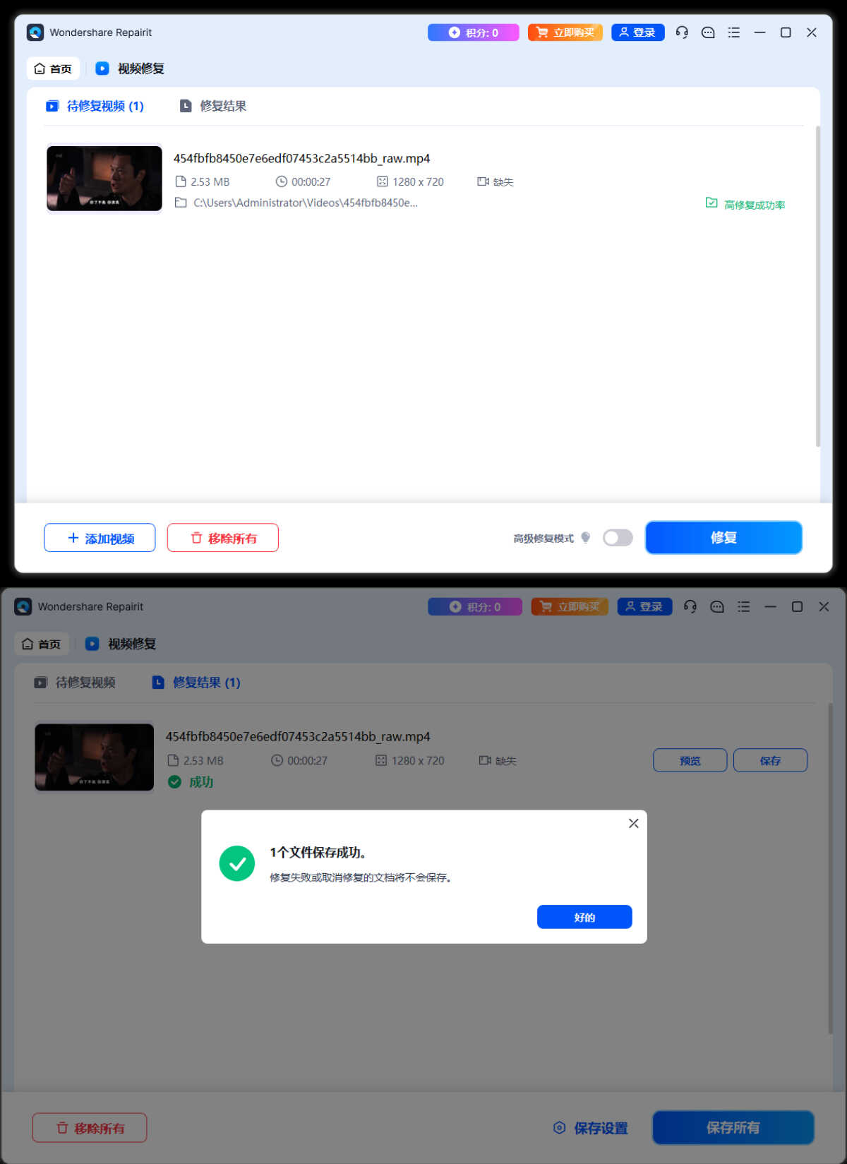 Wondershare Repairit v6.6.3.6高级版-达令博客