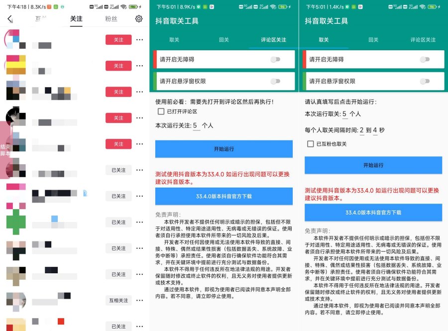 抖音取关工具1.0互粉必备哦！你们想要的来了-达令博客