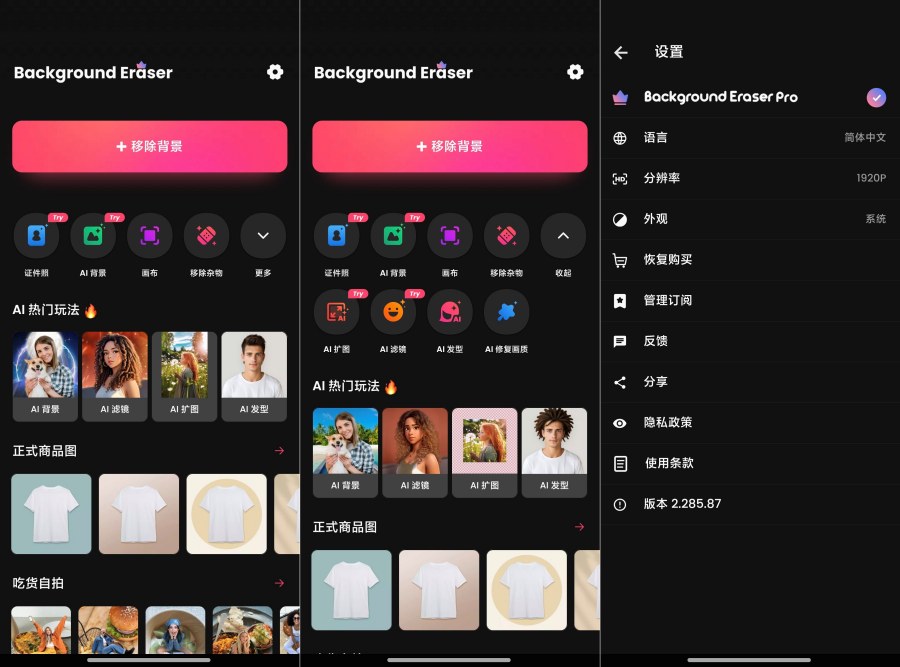 Background 抠图软件神器解锁会员-达令博客
