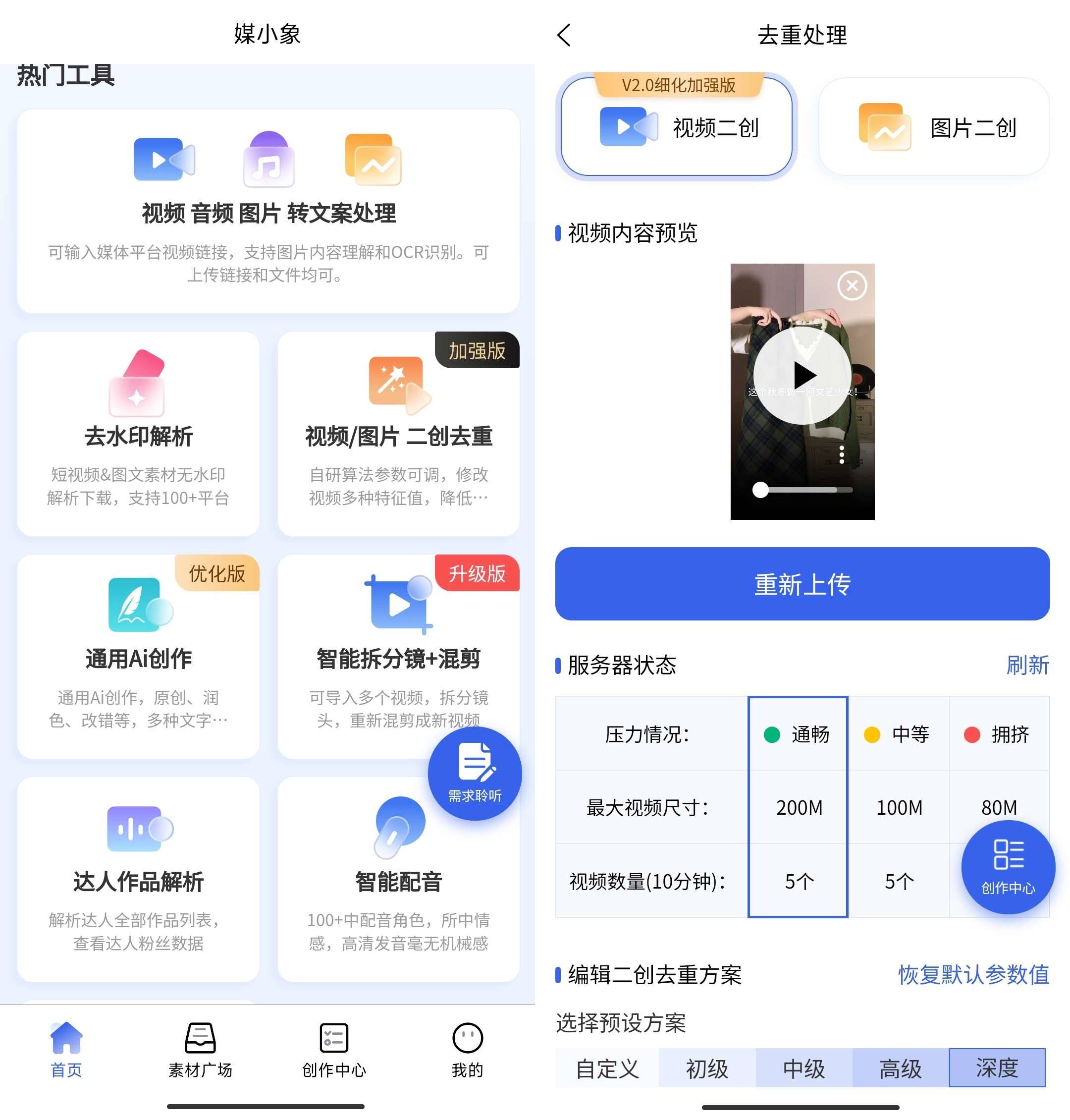 Android 媒小象 v1.7.5通用AI创作免费版-达令博客