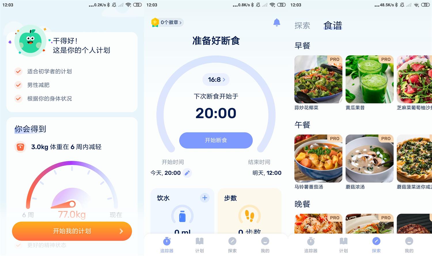 安卓GoFasting v1.03.49.1108高级版-达令博客