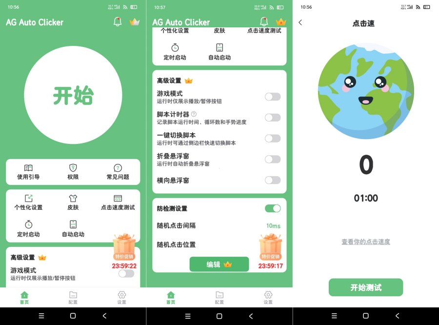 AG Auto自动点击器1.4.0解锁全功能自动点击-达令博客