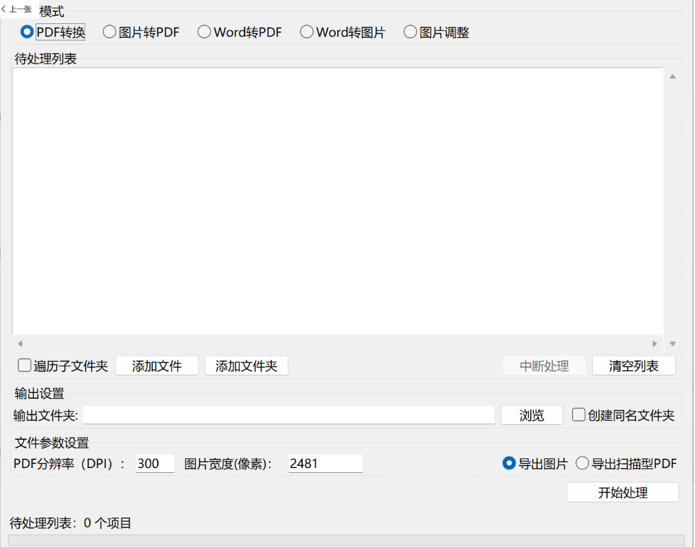 Windows PDF转换工具箱-达令博客