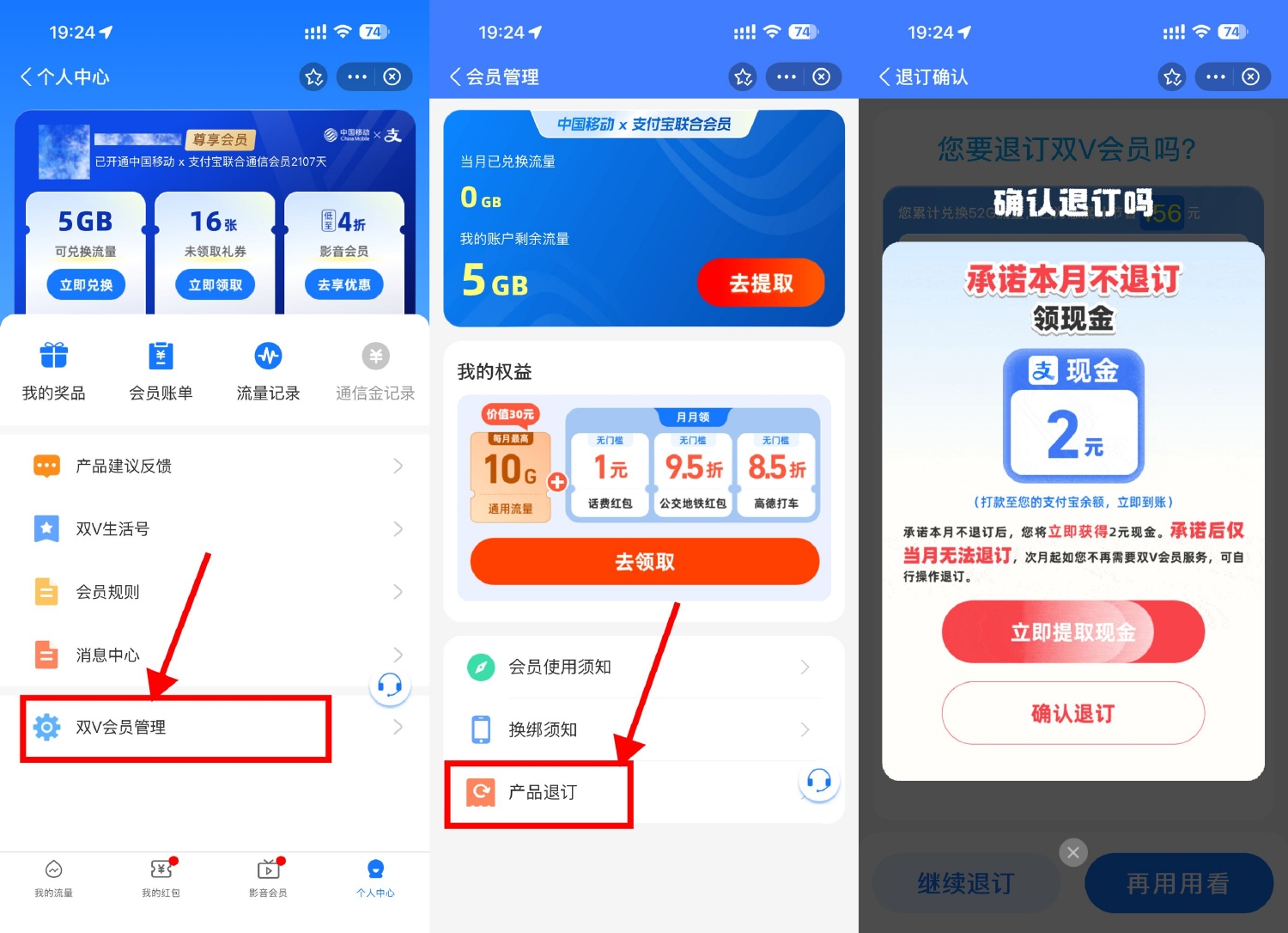 支付宝双V会员退订领2亓红包--达令博客
