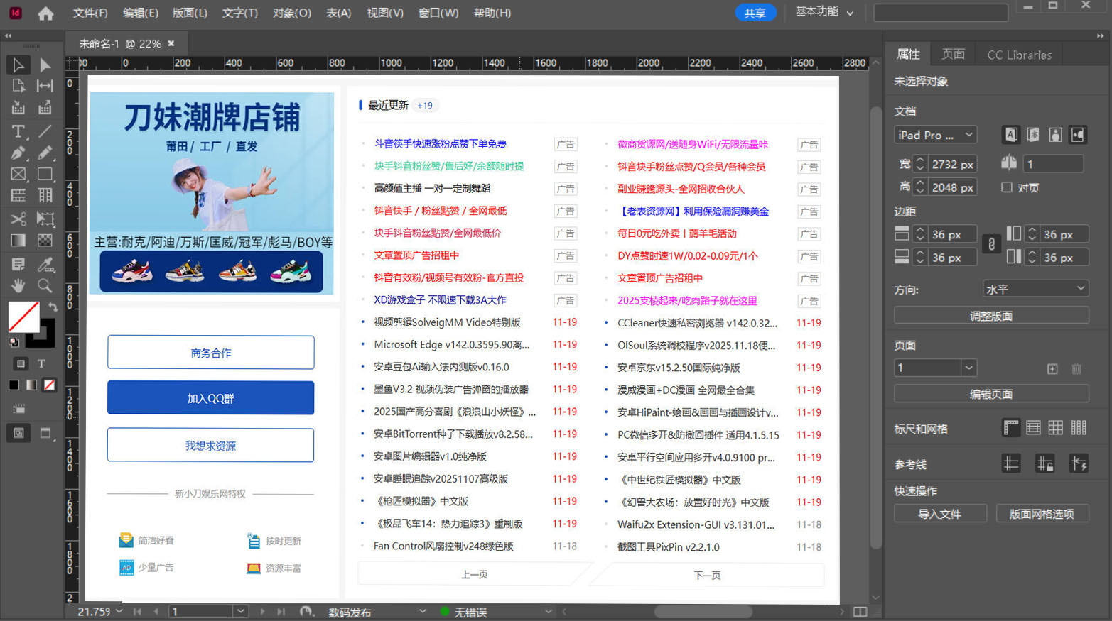 Adobe InDesign 2026 (21.2.0.030)特别版-达令博客