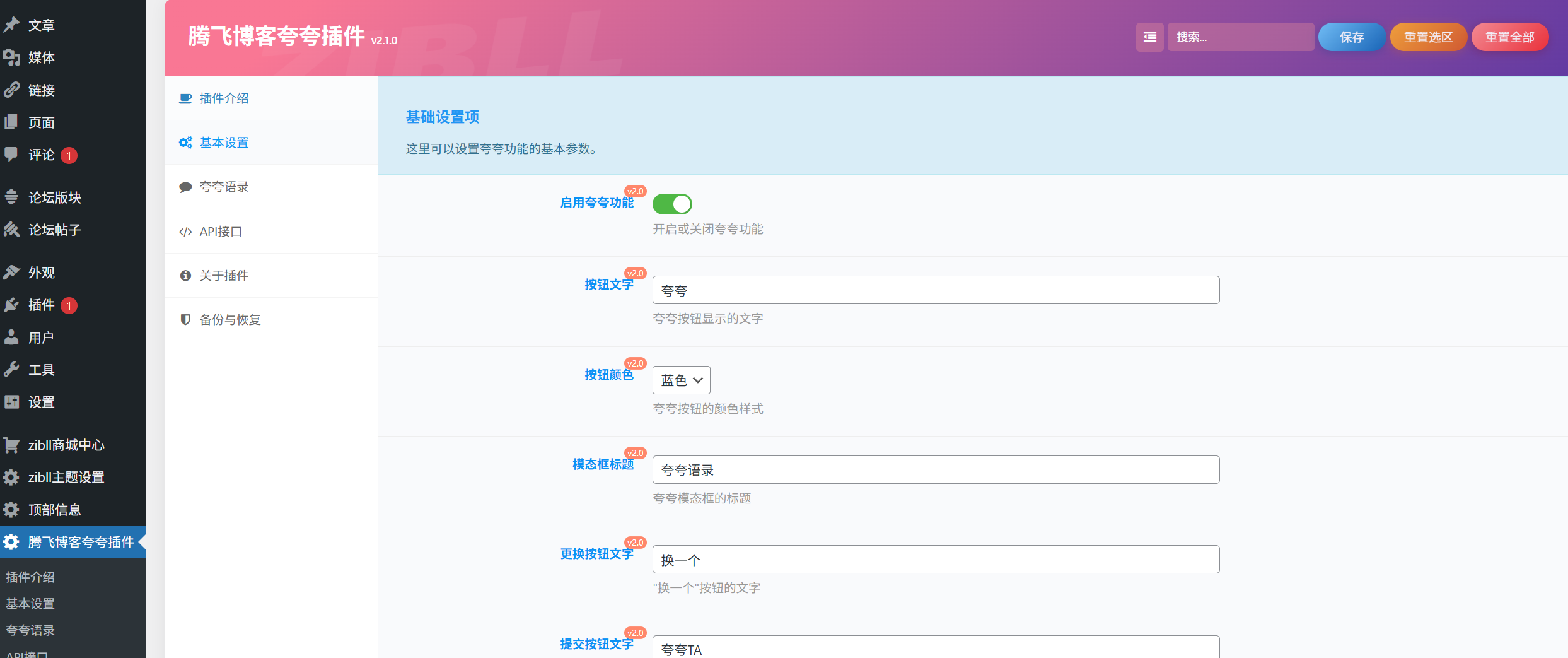 子比主题夸一夸插件