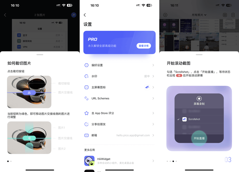 速拼 2.3 滚动长截图 PRO-达令博客