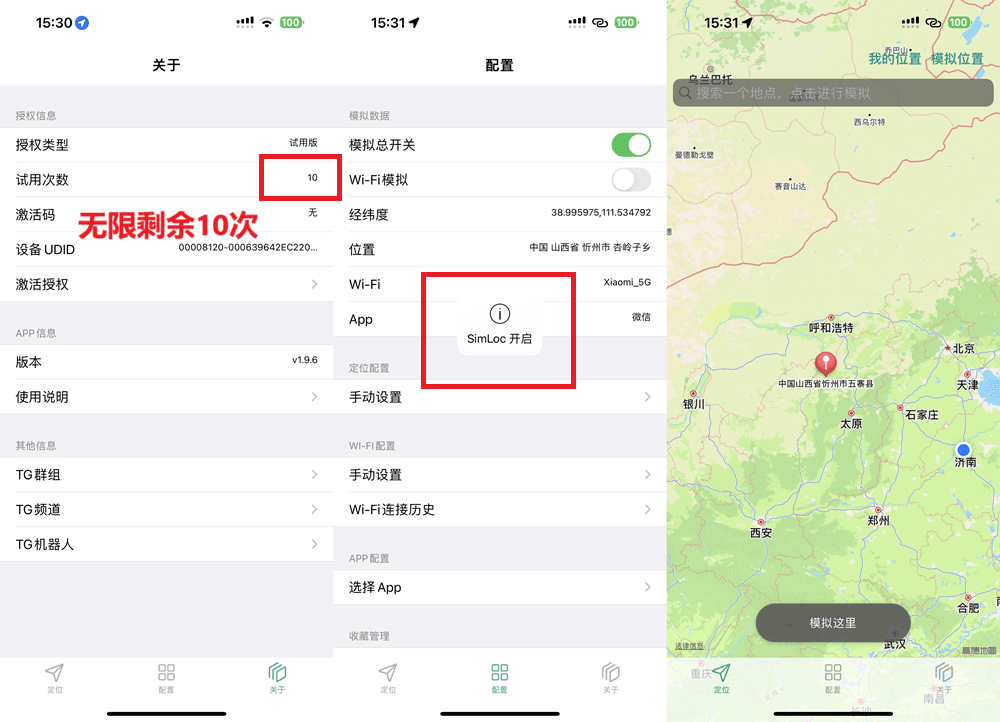 SimLoc 1.9.6 虚拟定位破解版-达令博客
