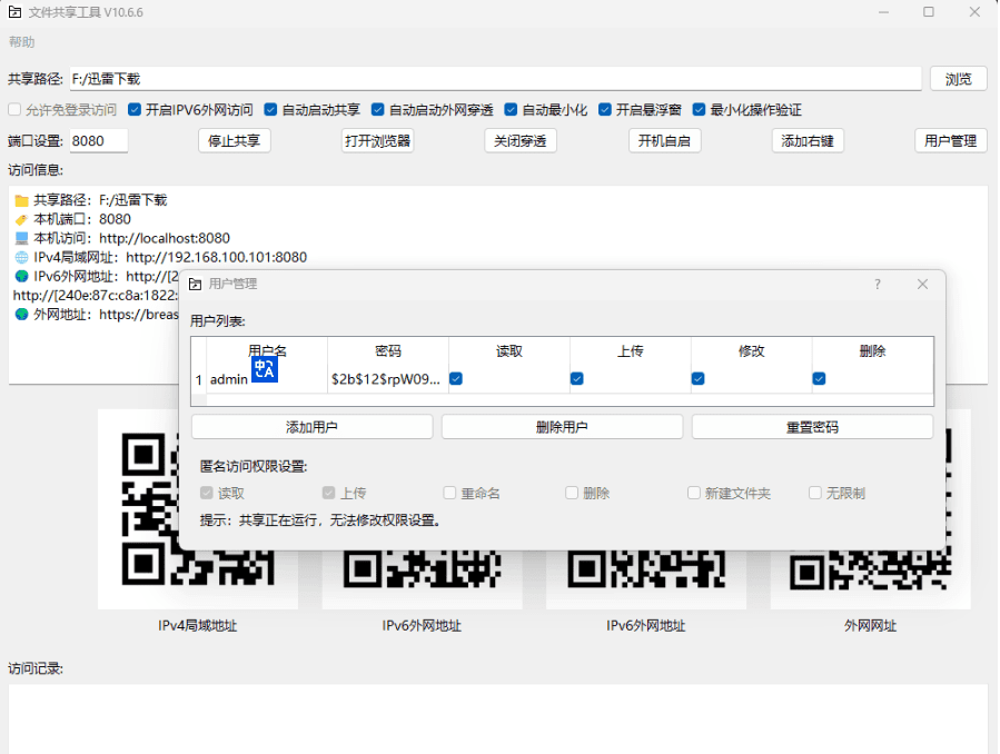 Windows 文件共享工具_v10.6.6-达令博客
