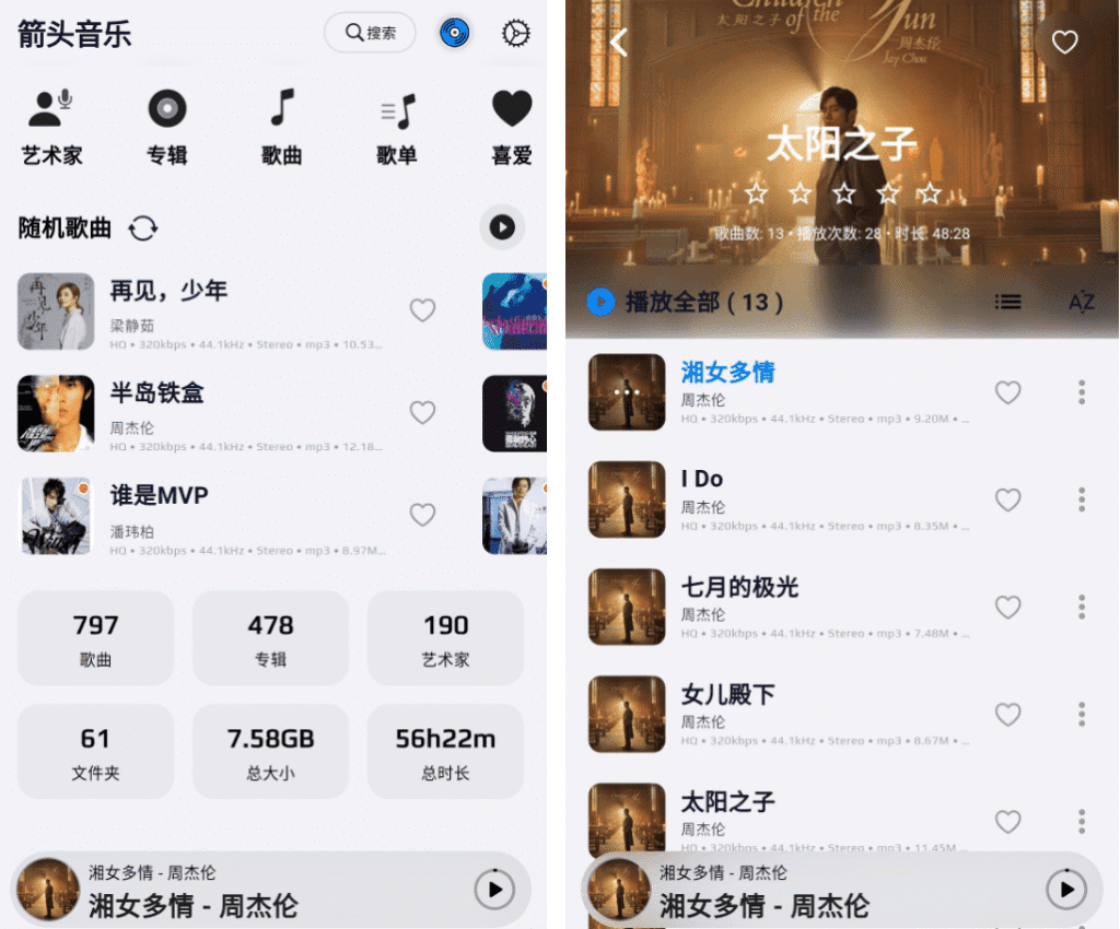 Android 箭头音乐 Amcfy Music_v1.0.20